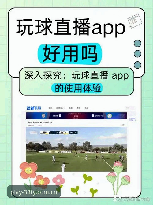 体育足球 33体育平台 vs 传统看球软件:体育足球老用户的真实体验对比